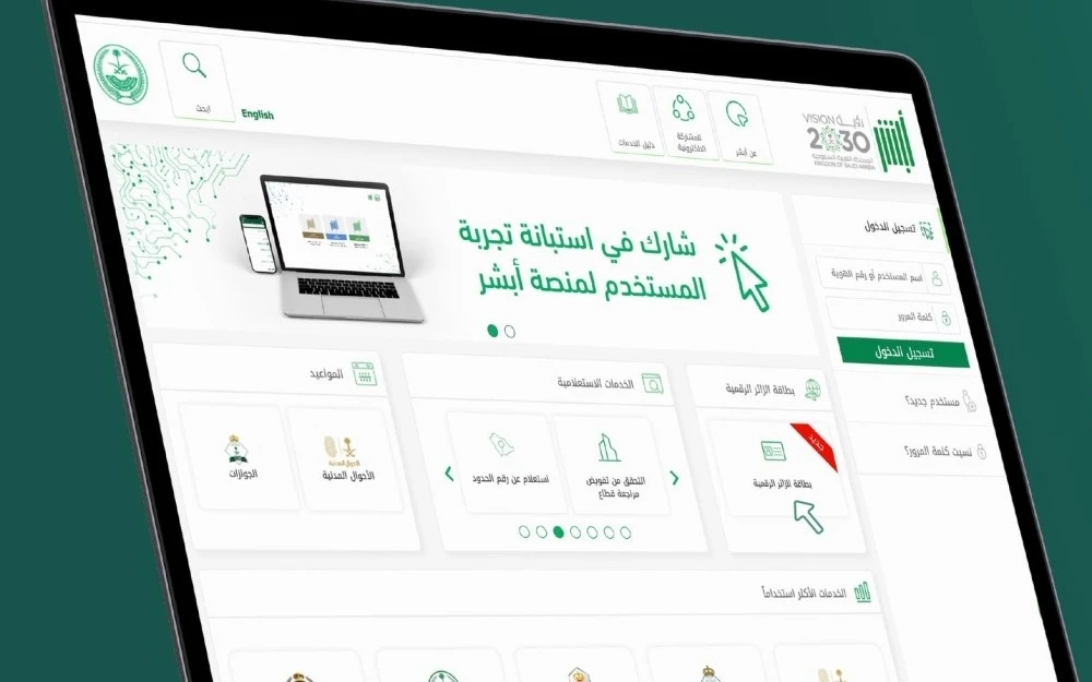خدمة استعراض هوية زائر الرقمية إلكترونيًا - أبشر
