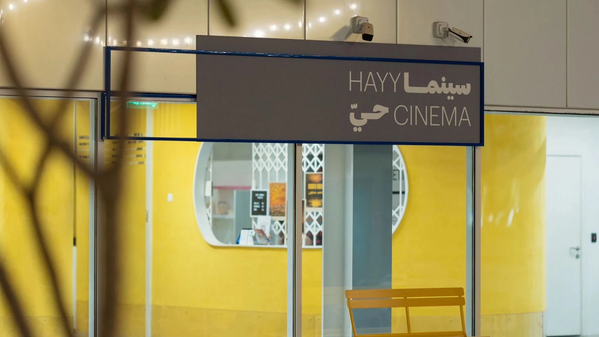 Discover indie films from around the world at Hayy Cinema.